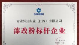 青蓝集团两个子公司双双获评！伟德客户端官网龙头再获殊荣！