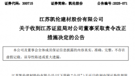 1.88亿还不起！凯伦股份涂料厂被恒大“祸害”！