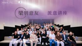 Novacolor中国市场10周年设计师沙龙（北京站）圆满举办！