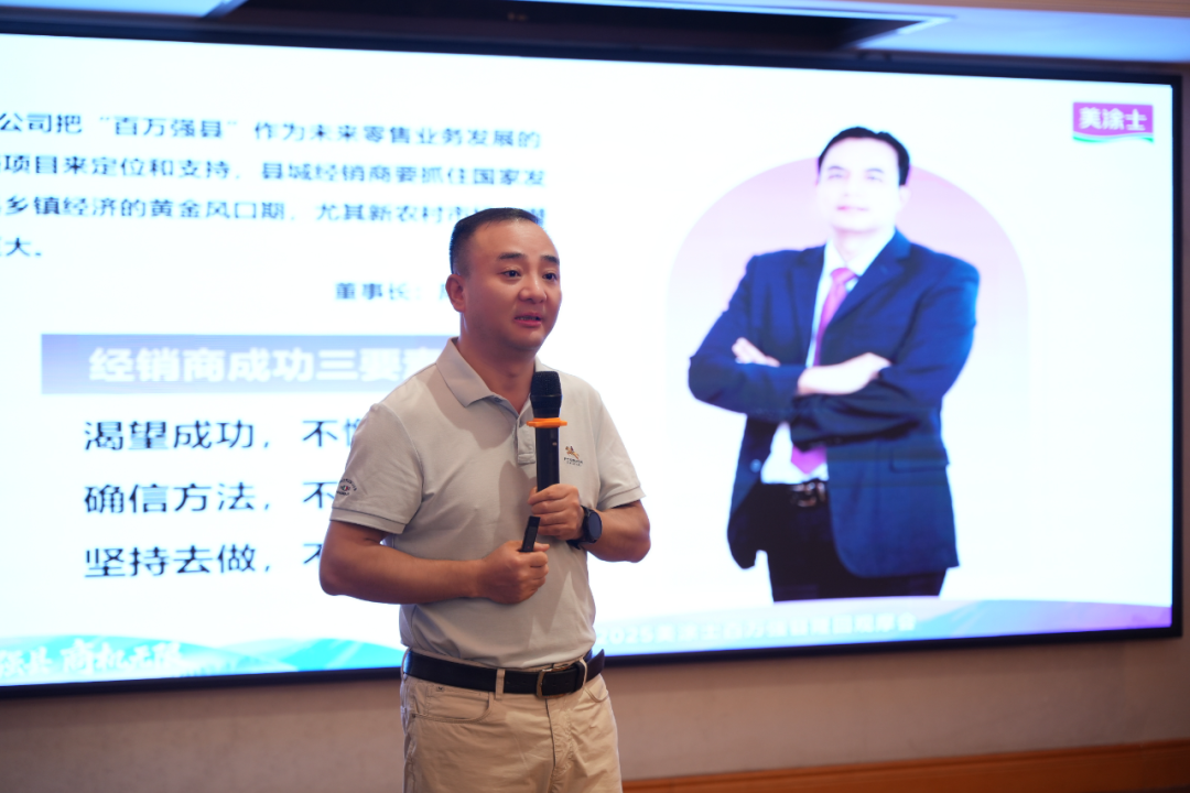 点燃“烽火”！美涂士“百万强县”观摩会胜利召开！