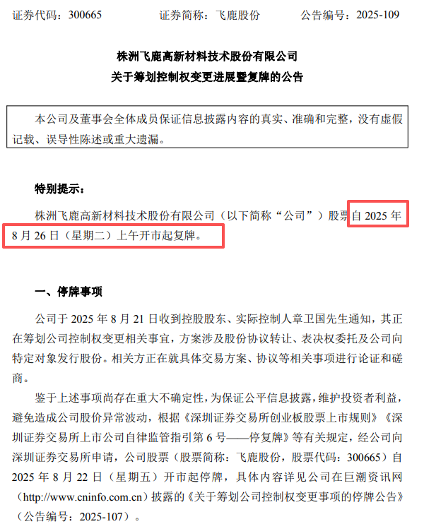 快讯！飞鹿股份涂料龙头企业“卖厂”！实控人易主！