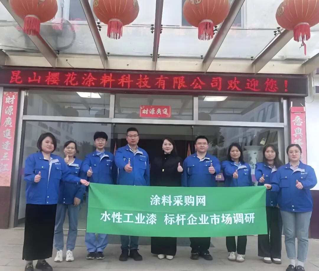 锚定目标 聚力突破，昆山樱花涂料水性工业漆标杆