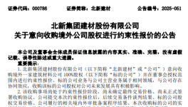 买！买！北新建材又收购一家公司！