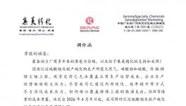 成本压力传导！集美精化宣布硫酸钡系列产品每吨上调200元