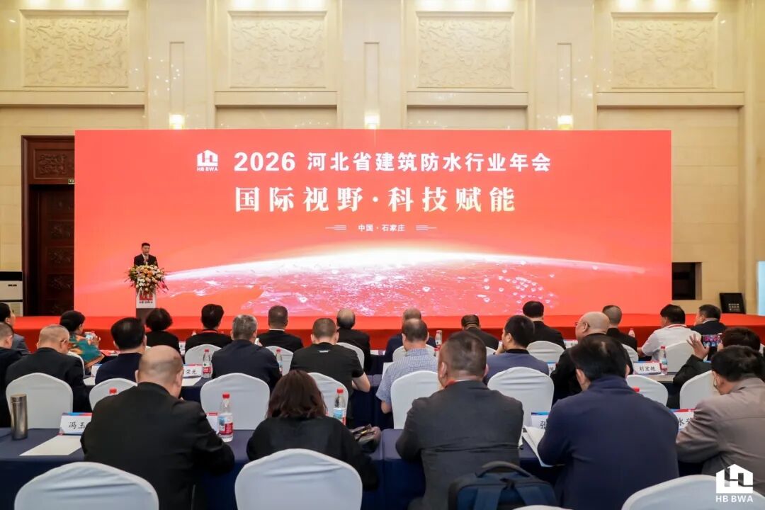 第四站河北！恒和永盛焕新亮相防水年会，领跑修缮赛道