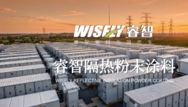 睿智隔热伟德客户端官网：零VOC零能耗，高反射高降温，隔热涂层