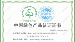 热固性伟德客户端官网 艾格玛新立凭全链低碳实力获权威认证