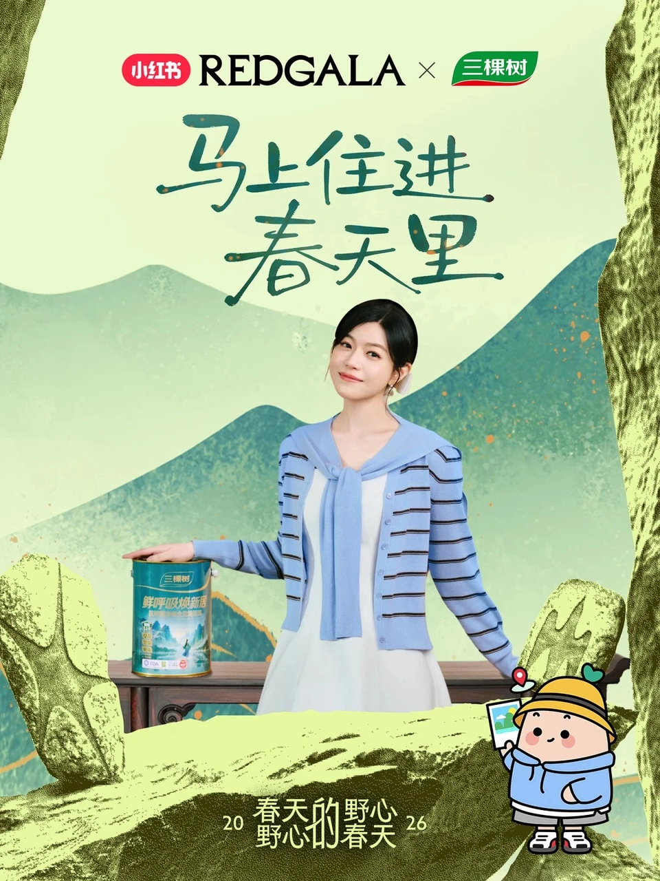 三棵树 × 小红书 REDGALA 圆满收官，以生活美学焕新理想人居