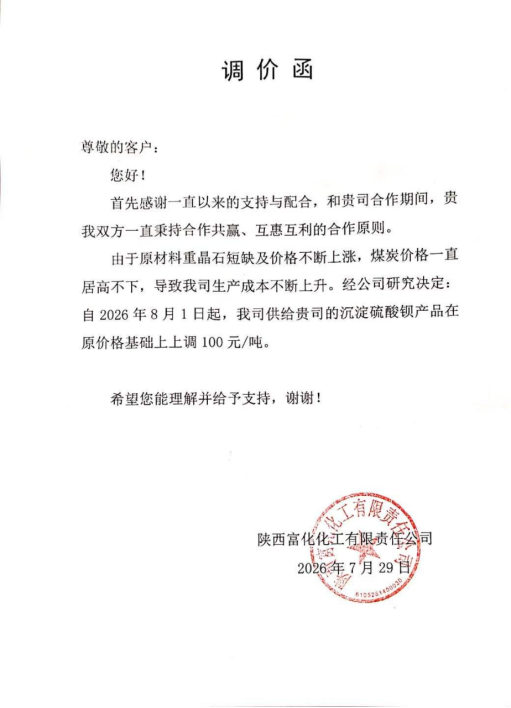 恐慌！8月化工品继续涨价！